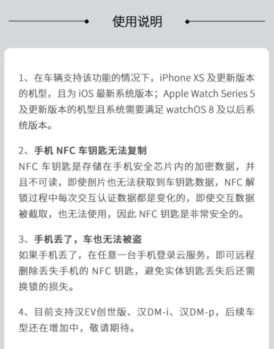 比亞迪漢加裝iPhone NFC數(shù)字鑰匙已上線 售價1599元